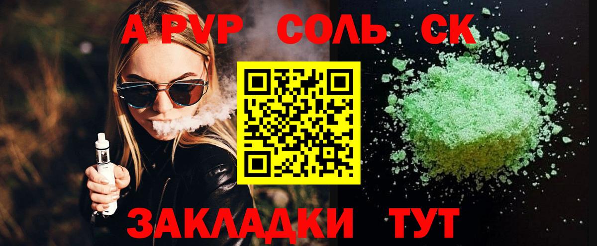 А ПВП Соль  Альфа ПВП СК  APVP  Вход с VPN  A PVP СК  Кировск 