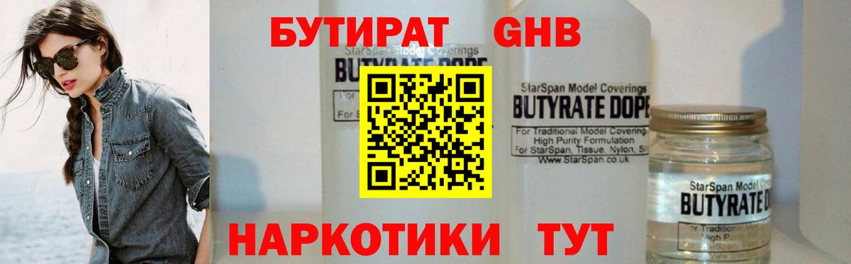 Бутират оксибутират  Вход с VPN  Кировск 