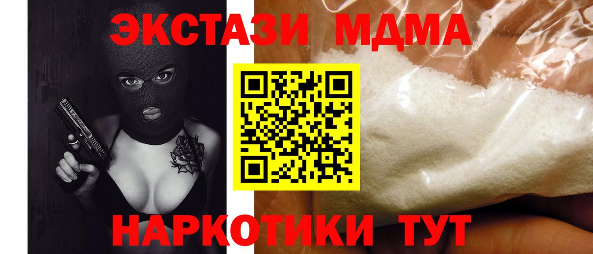 МДМА Molly  Вход с VPN  Кировск  МДМА crystal 
