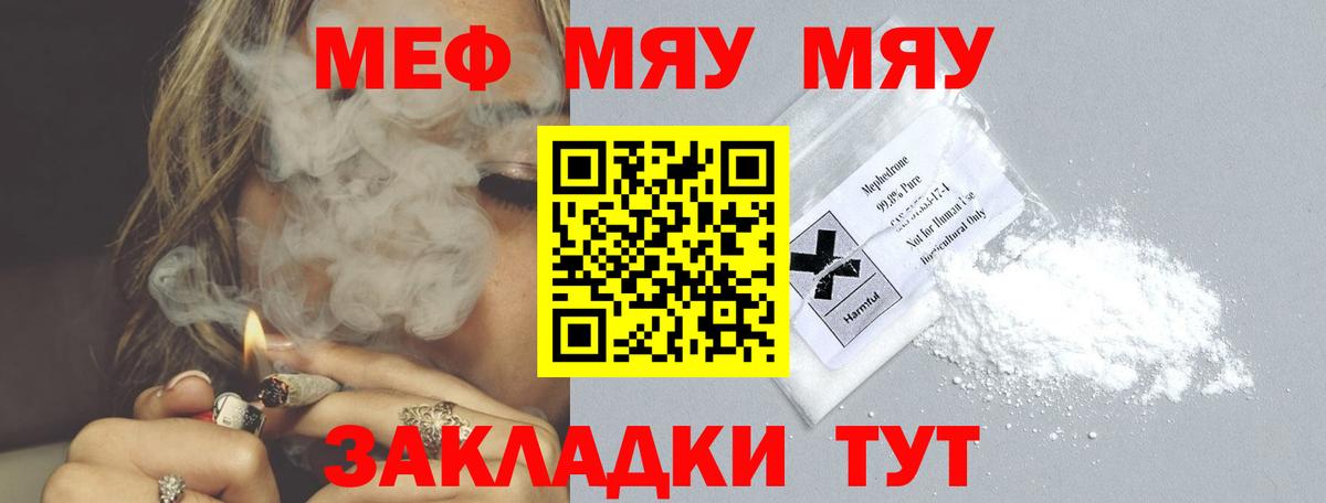 Мефедрон  Вход с VPN  Меф мука  Кировск  МЯУ-МЯУ мяу мяу 