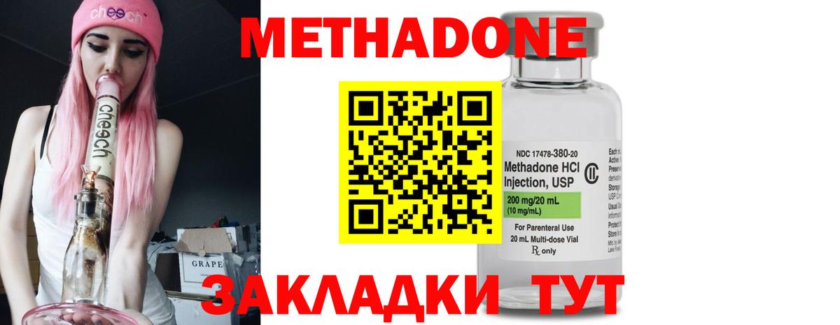 Метадон methadone  Вход с VPN  Метадон кристалл  Кировск 